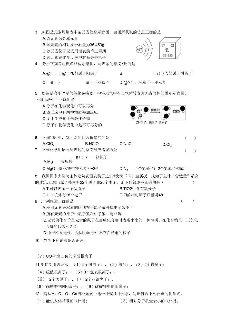 物质构成的奥秘复习课.docx_第3页