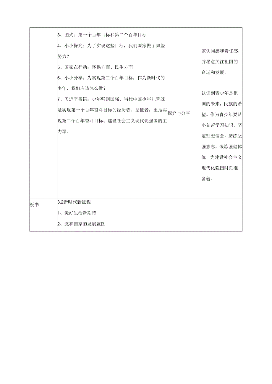 3.2新时代新征程教案 (小学低年级读本教学设计).docx_第2页