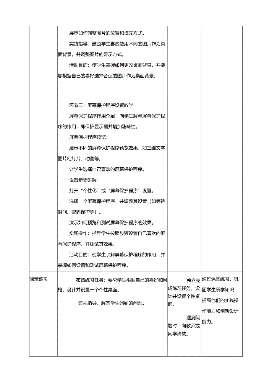 第5课 设置个性桌面 教案6 三上信息科技黔教版.docx_第3页