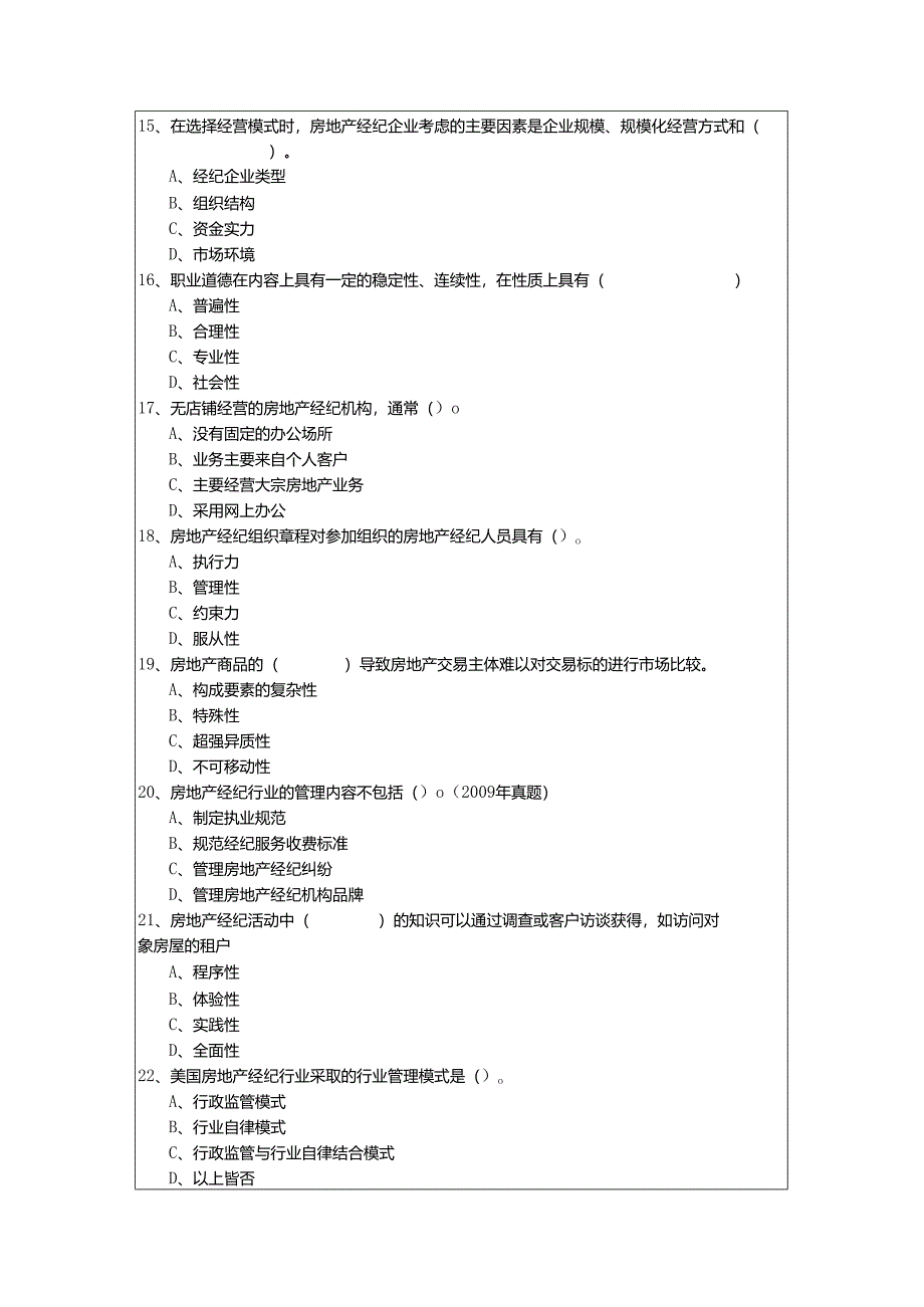 房地产经纪职业导论考试试卷(含五卷)含答案解析.docx_第3页