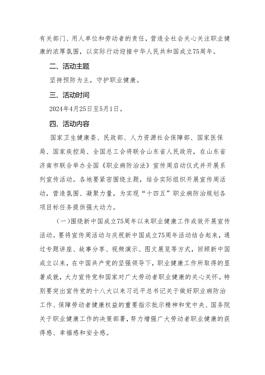 [2024]-关于开展2024年《职业病防治法》宣传周活动的通知-国卫办职健函.docx_第2页