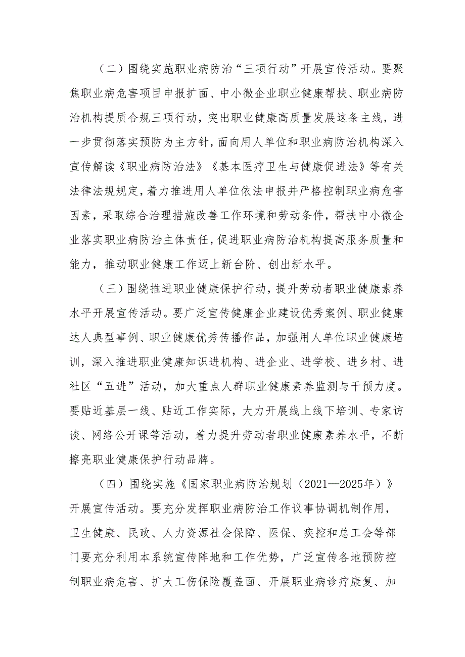 [2024]-关于开展2024年《职业病防治法》宣传周活动的通知-国卫办职健函.docx_第3页