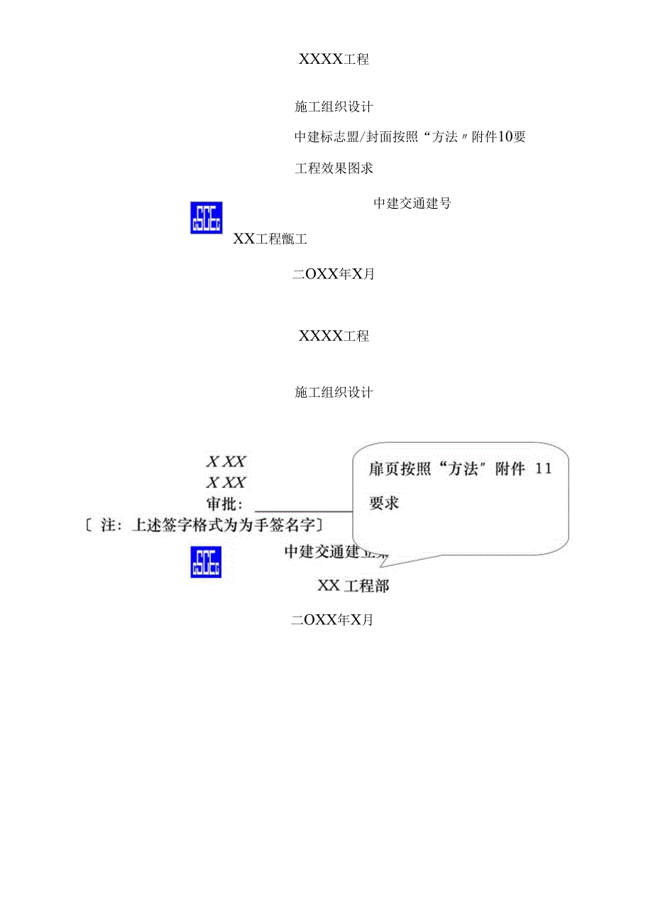 施工组织设计施工方案编写标准.docx_第3页