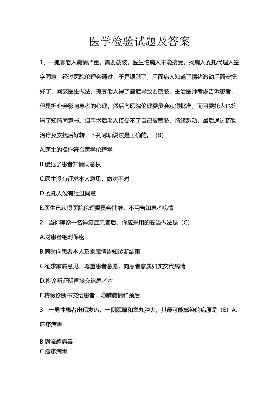 医学检验试题及答案.docx_第1页