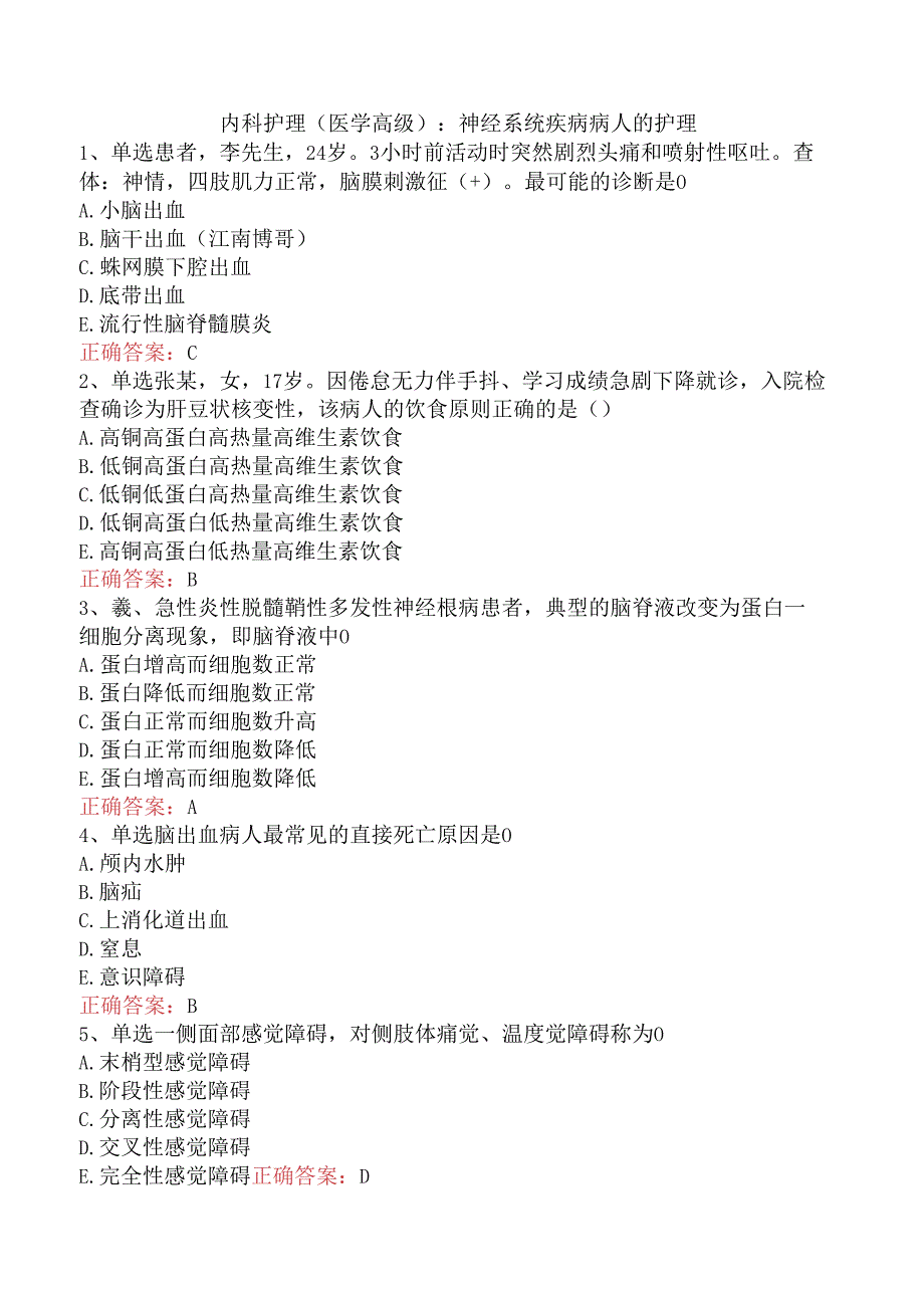 内科护理(医学高级)：神经系统疾病病人的护理.docx_第1页