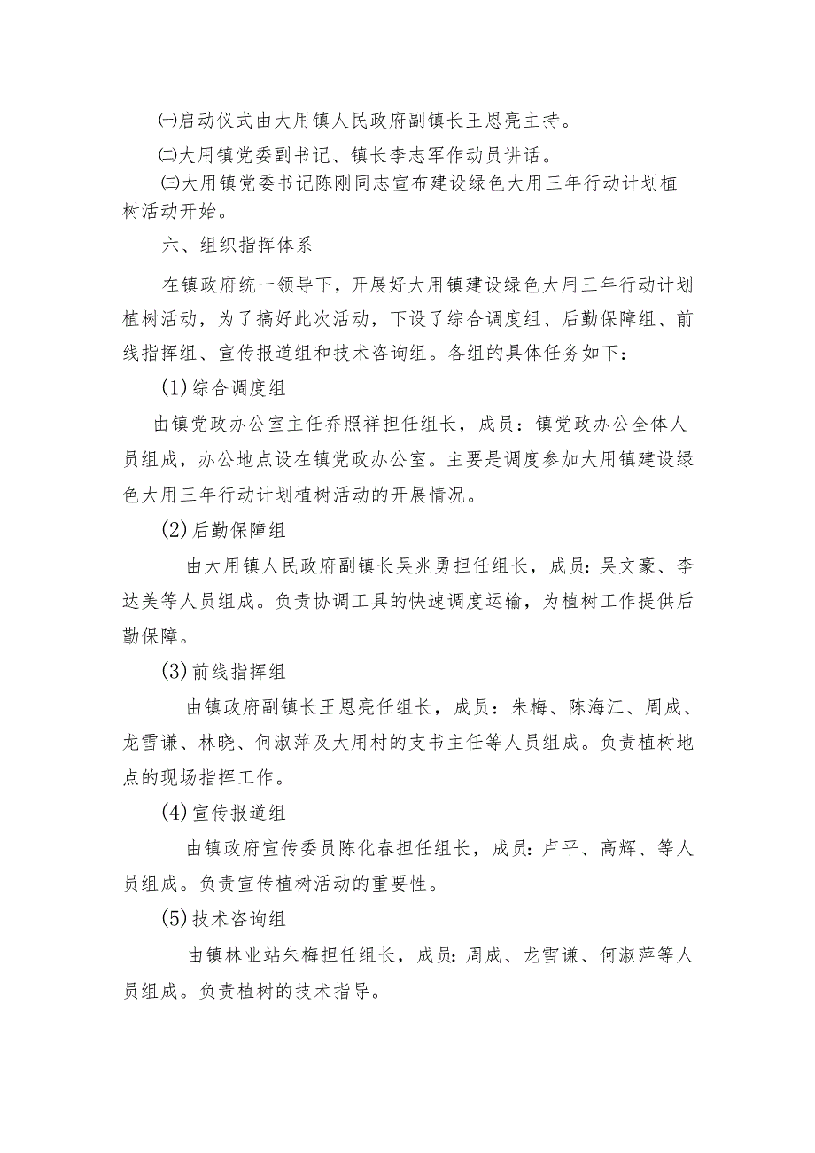 大用镇建设绿色三年行动计划植树活动方1.docx_第2页