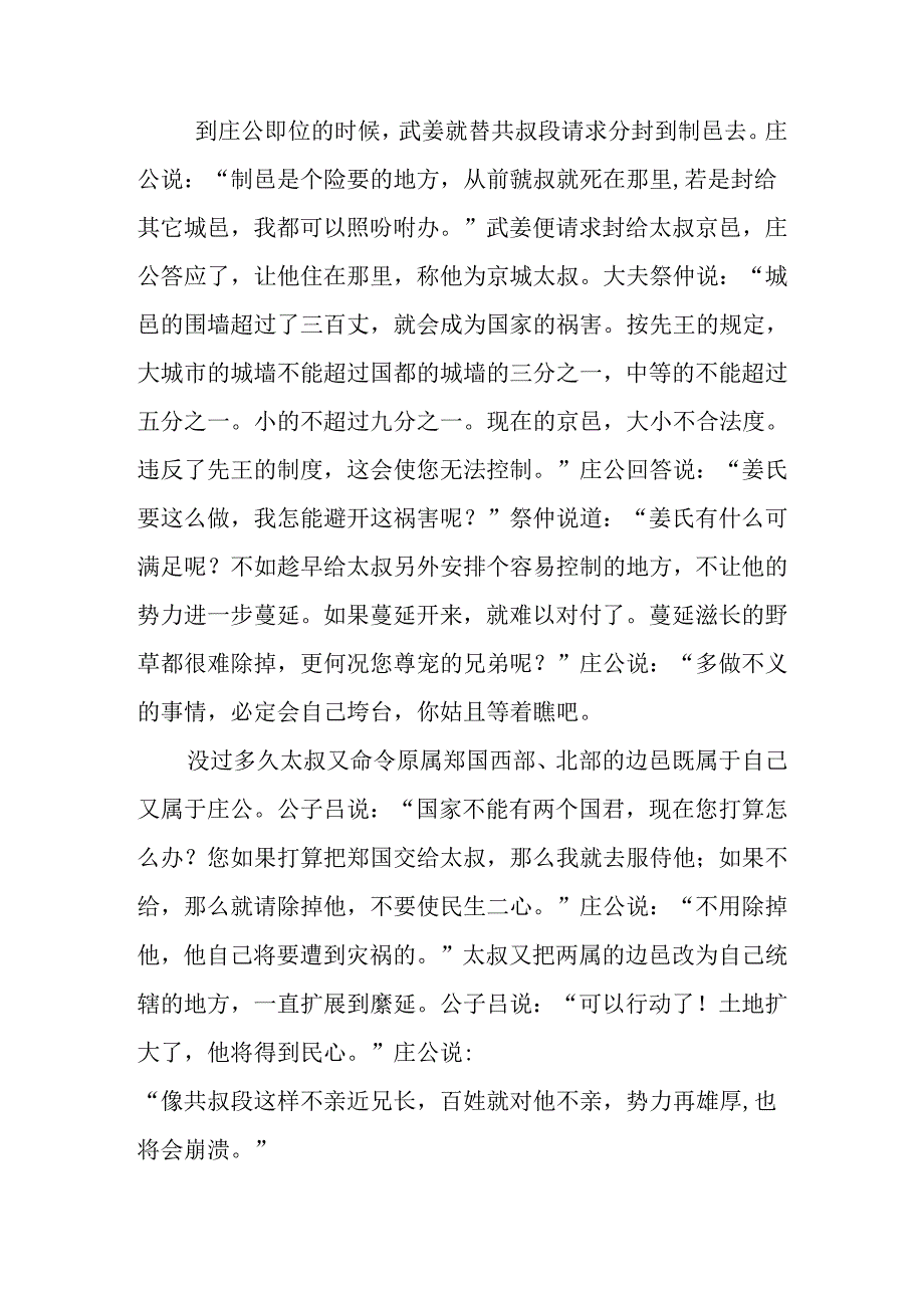 郑伯克段于鄢注音版.docx_第3页