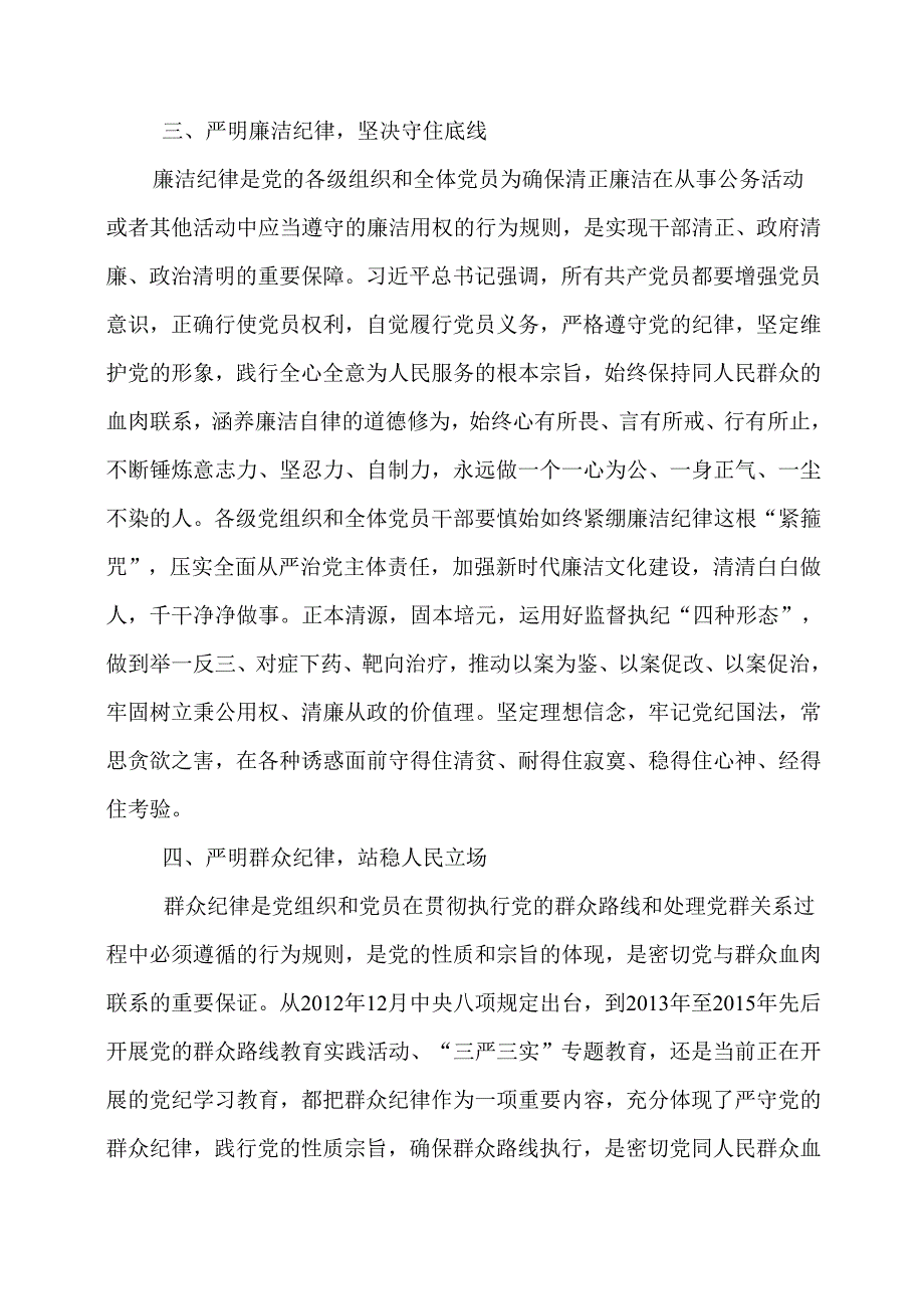 理论中心组学习发言：忠诚担责于身、实干履责于行以严明六项纪律成效检验党纪学习教育成果.docx_第3页