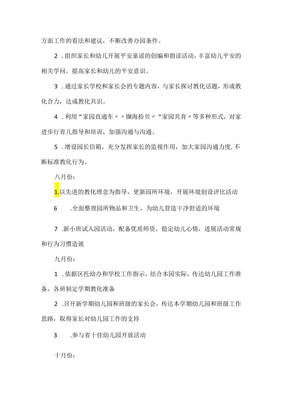 20xx幼儿园秋季学期工作计划范文精选5篇.docx_第3页