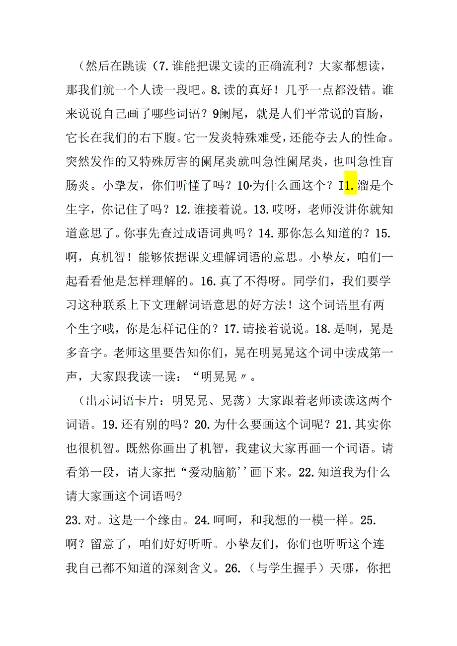 30 爱迪生救妈妈（3篇）.docx_第2页