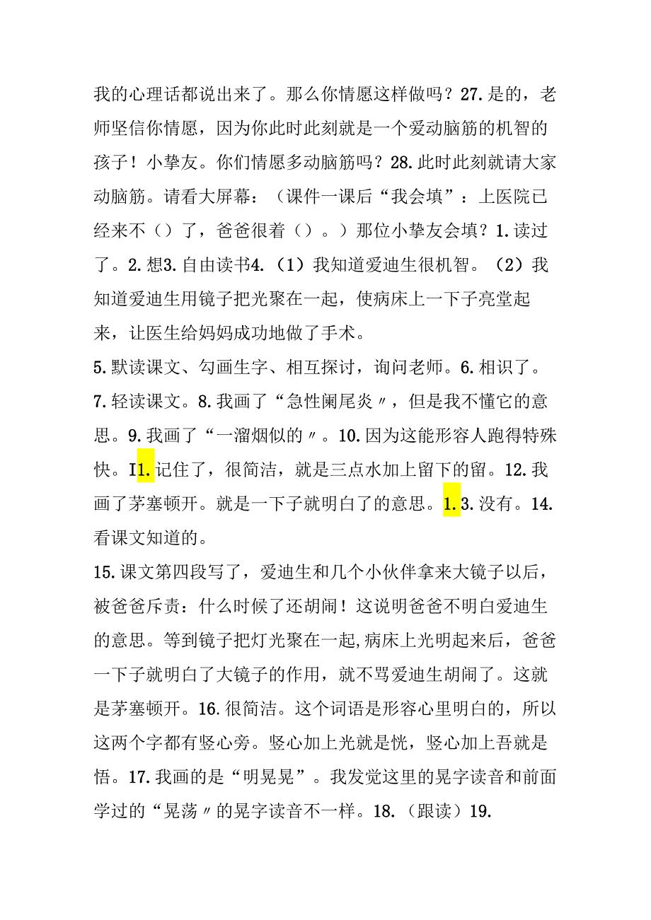 30 爱迪生救妈妈（3篇）.docx_第3页