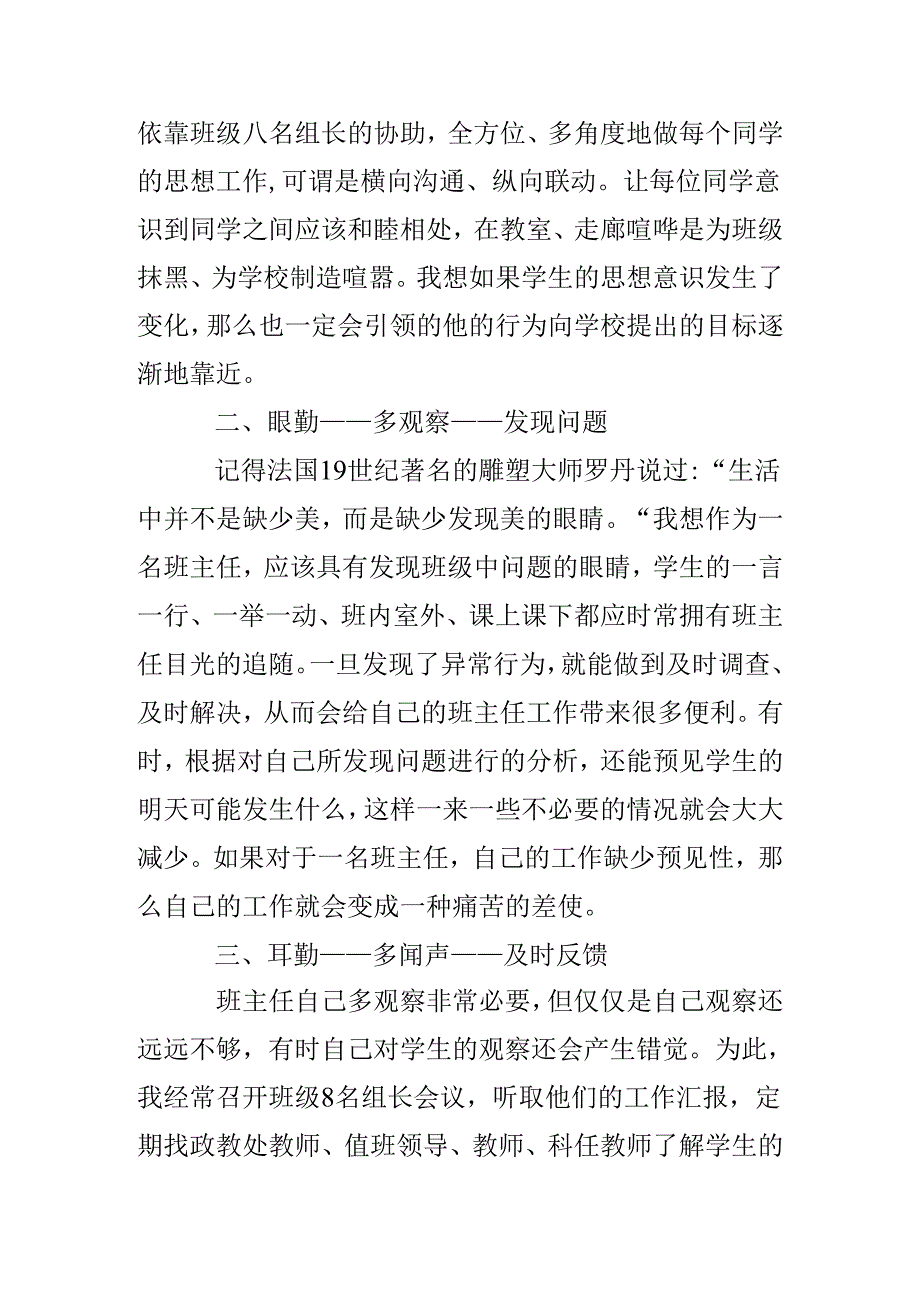 【职业教育论文】班主任工作应做到“六勤”——安全教育论文.docx_第2页