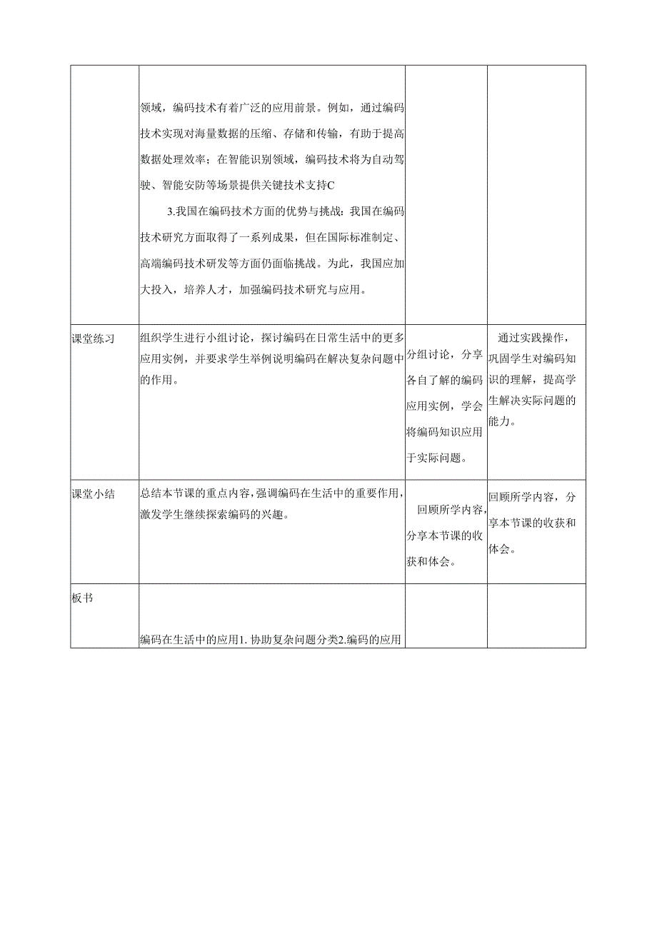 第2课 编码在生活中的应用门 教案2 四下信息科技赣科学技术版.docx_第3页