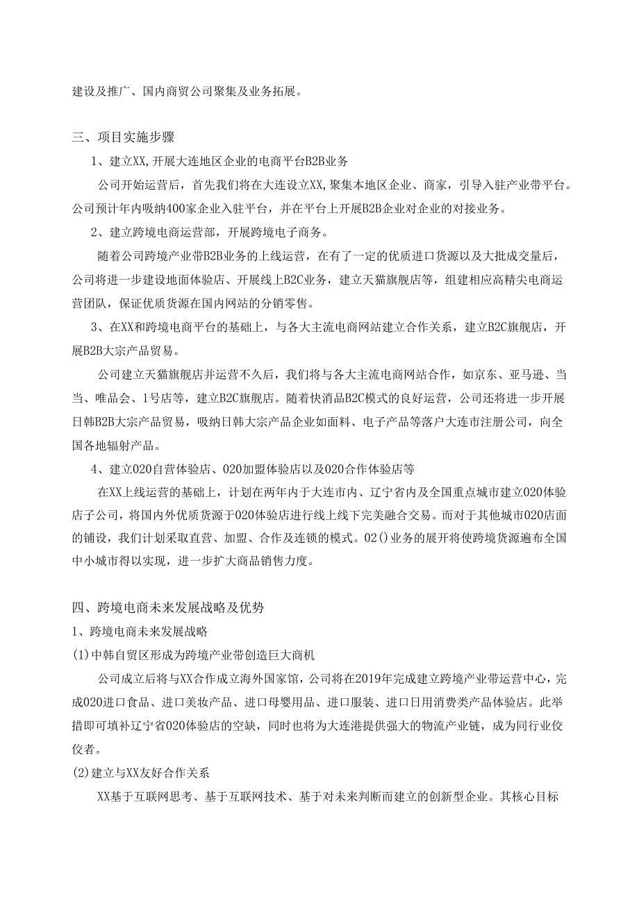 跨境电子商务项目商业计划书.docx_第2页