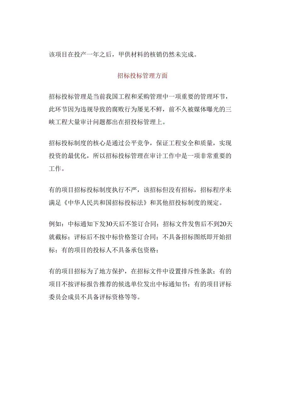 工程项目10大审计问题和12个案例分析.docx_第3页