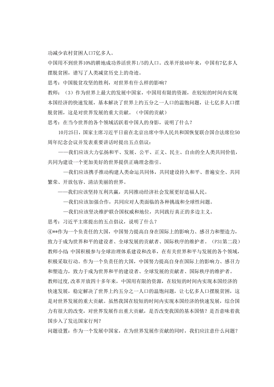 9年级下册道德与法治部编版教案第2单元《3.1 中国担当》.docx_第3页