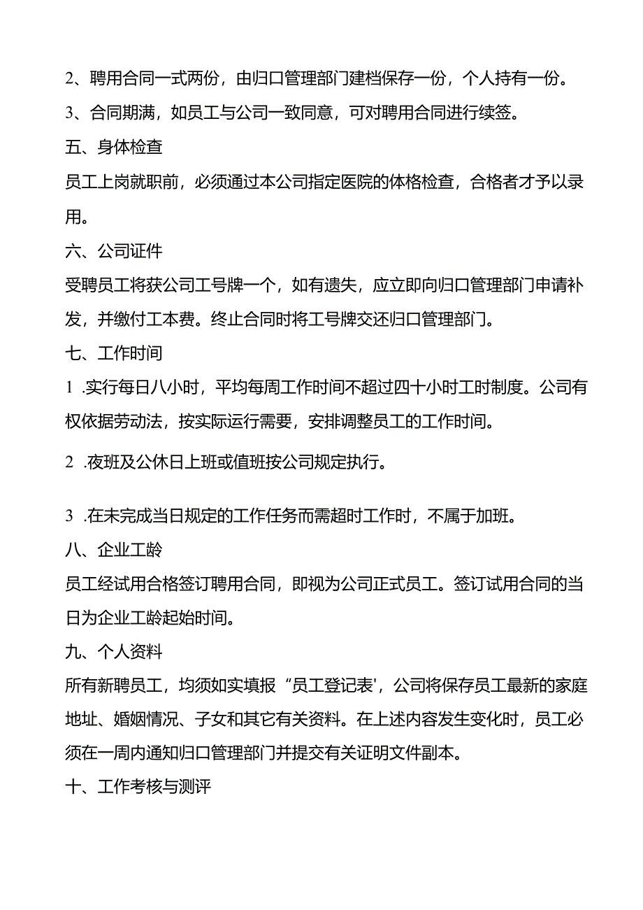 最新写字楼员工手册.docx_第2页