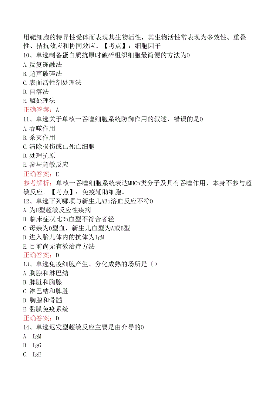 临床医学检验临床免疫：临床免疫学找答案（题库版）.docx_第3页