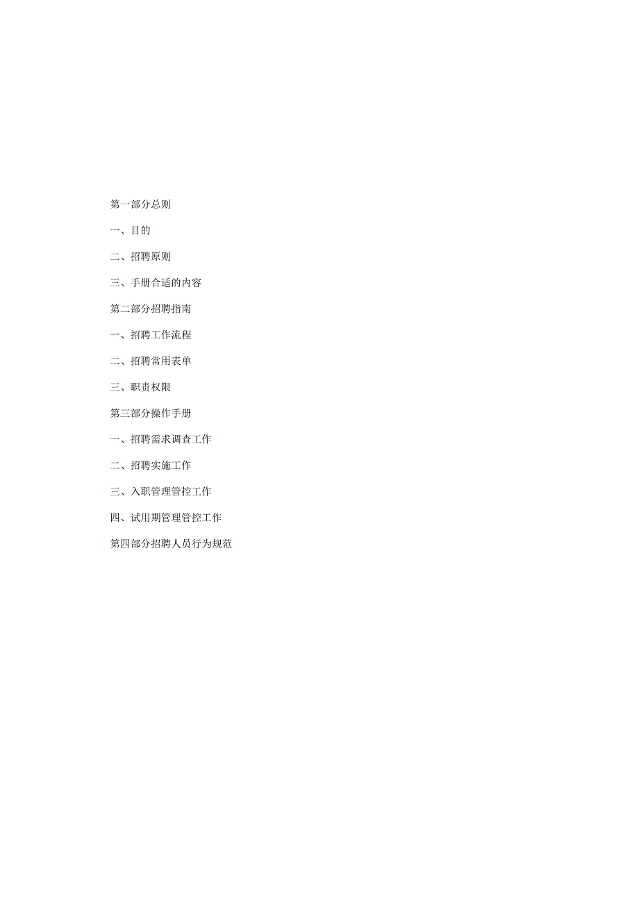 X企业招聘手册范本.docx_第2页