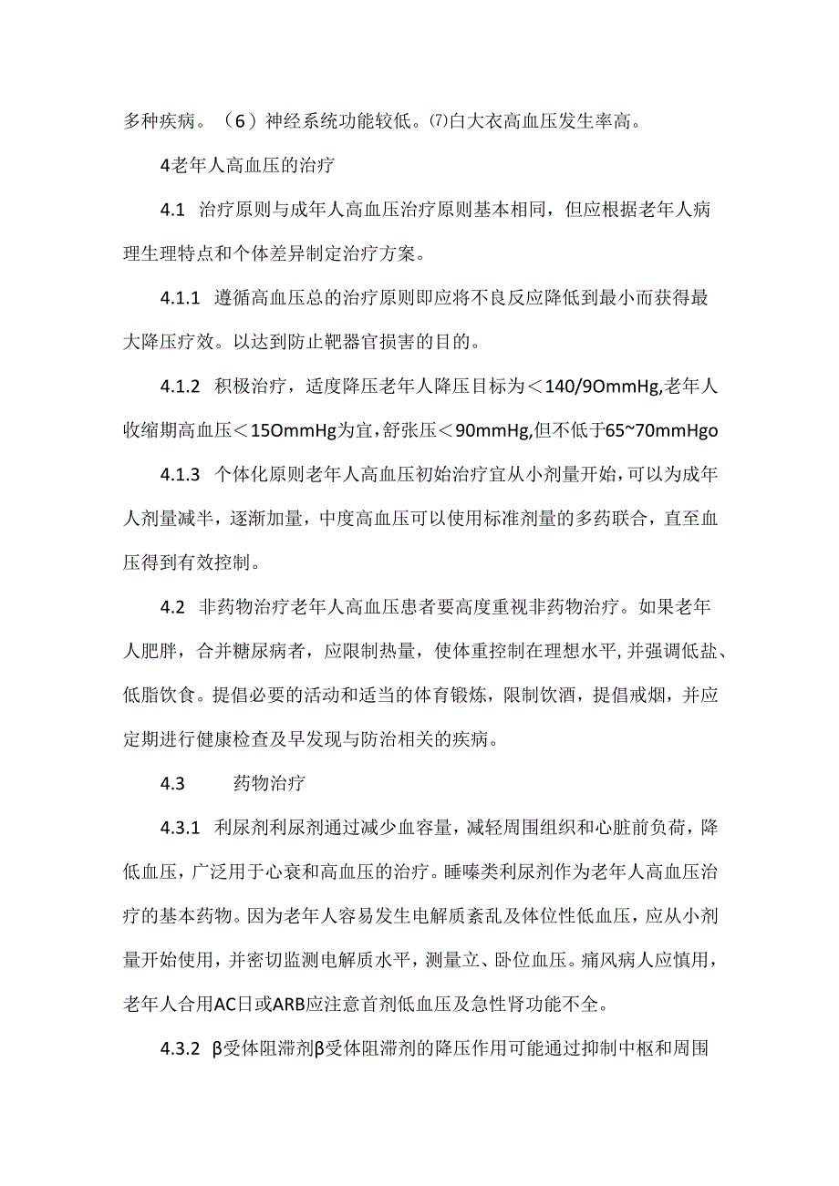 关于老年高血压的诊断与治疗.docx_第3页