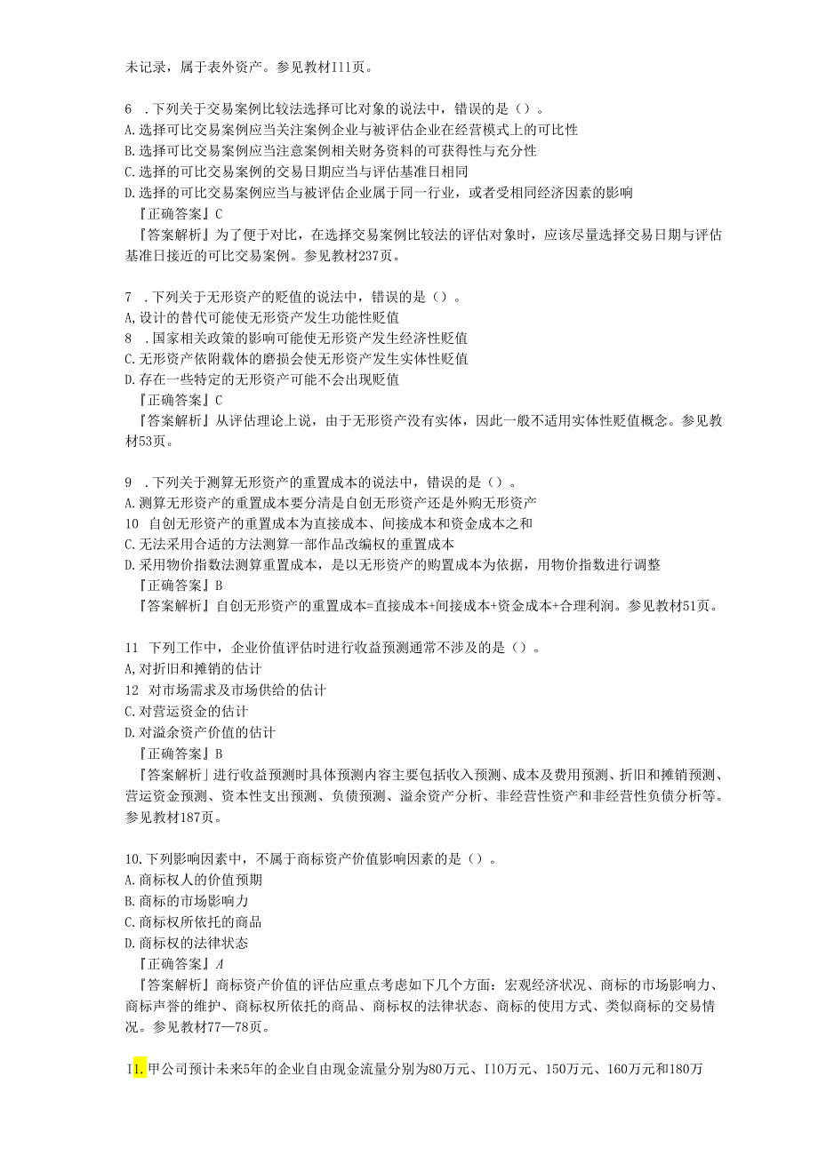 2019资产评估实务二协会模拟题.docx_第2页