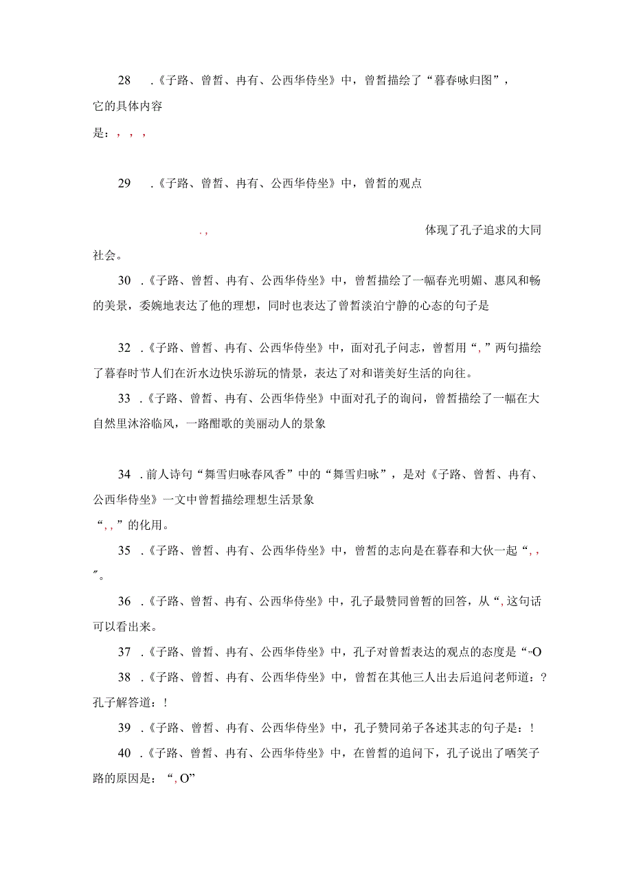 《子路冉有公西华侍坐》理解性默写50题.docx_第3页