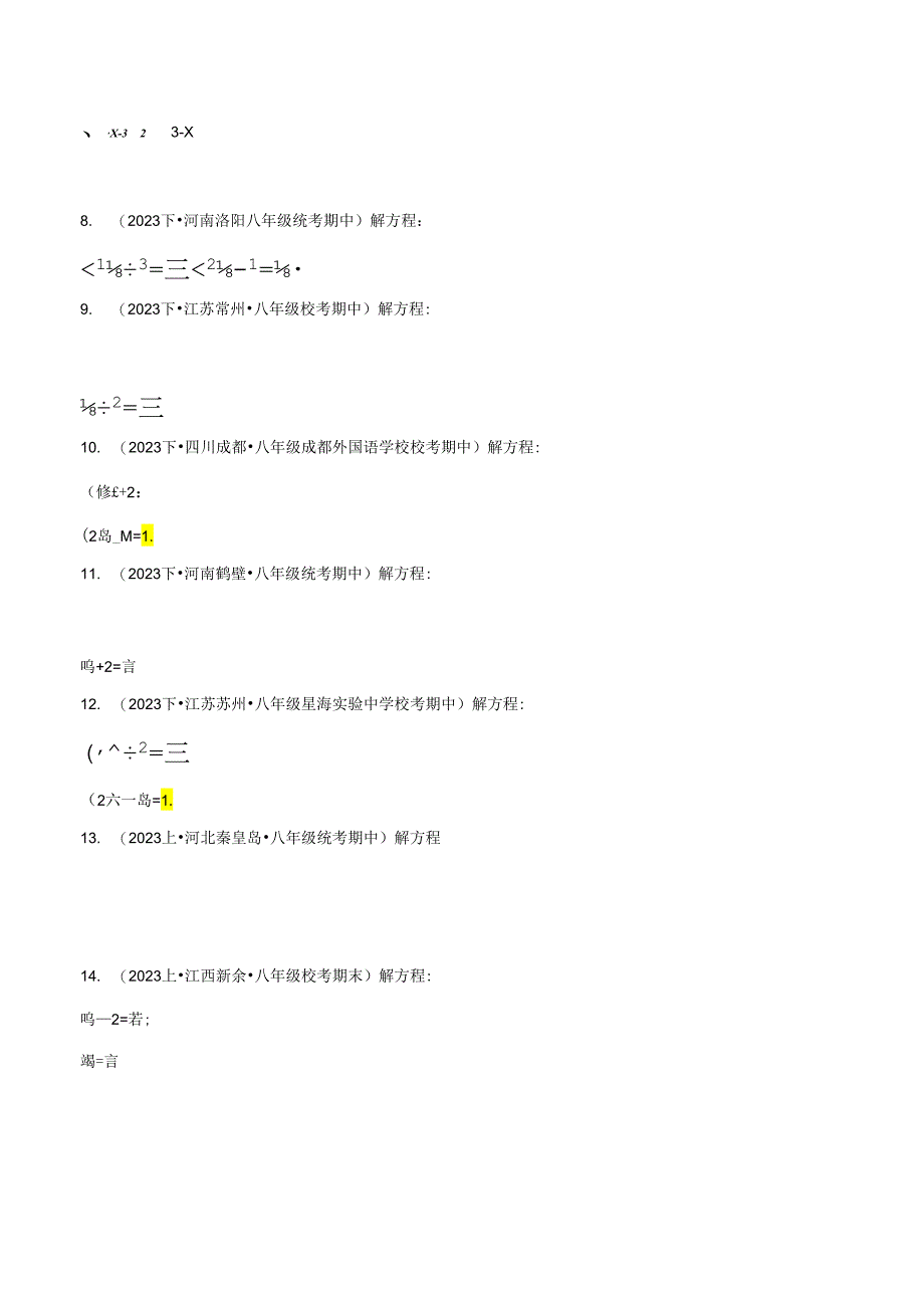 专题5.6 分式方程的解法专项训练.docx_第2页