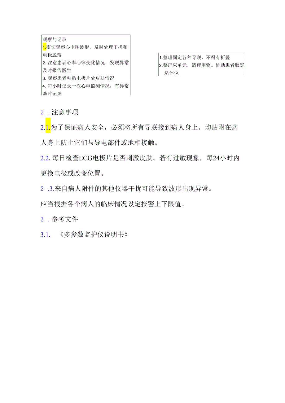 心电监护仪操作流程及要点说明.docx_第3页