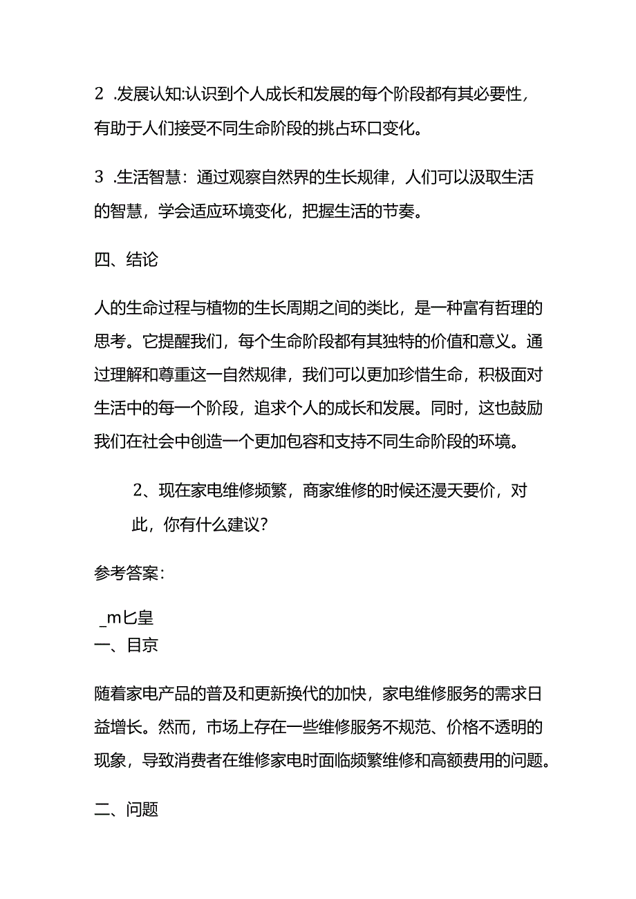 2024年3月江苏省盐城市滨海国企面试题及参考答案.docx_第2页