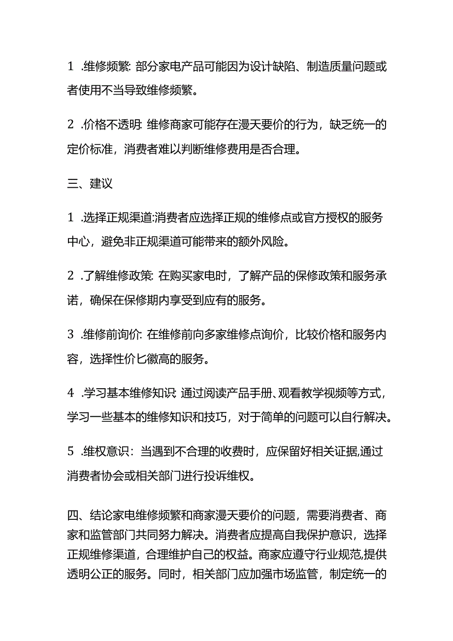 2024年3月江苏省盐城市滨海国企面试题及参考答案.docx_第3页