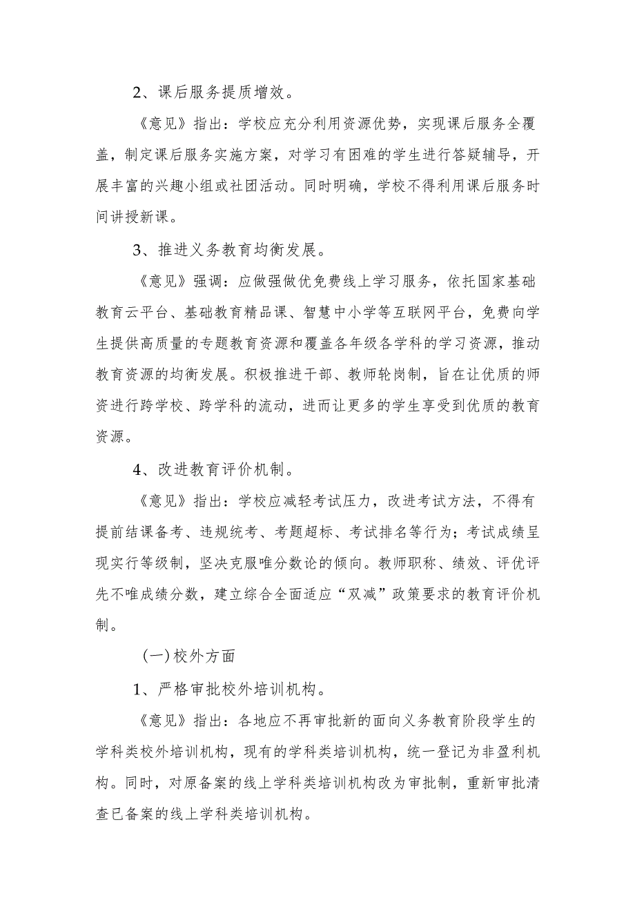 “双减”政策及其落实措施及效果研究.docx_第3页