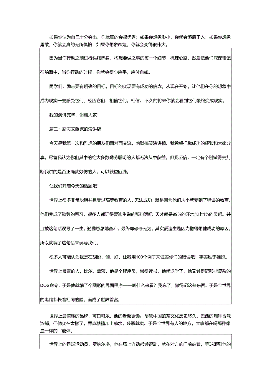 2024年励志又幽默的精彩讲话稿.docx_第2页