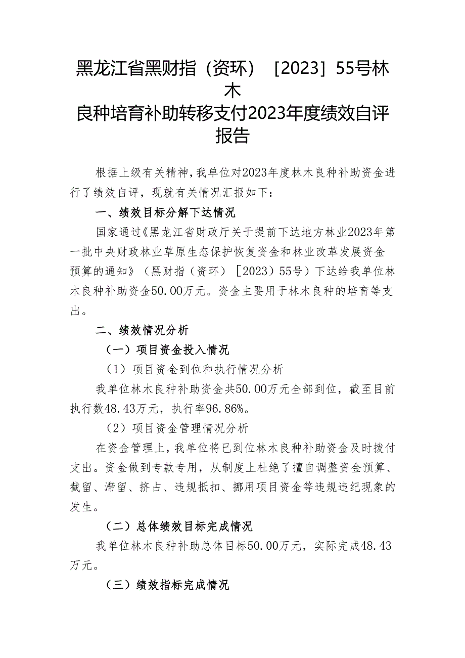 2020年林木良种专项资金绩效目标自评报告.docx_第1页