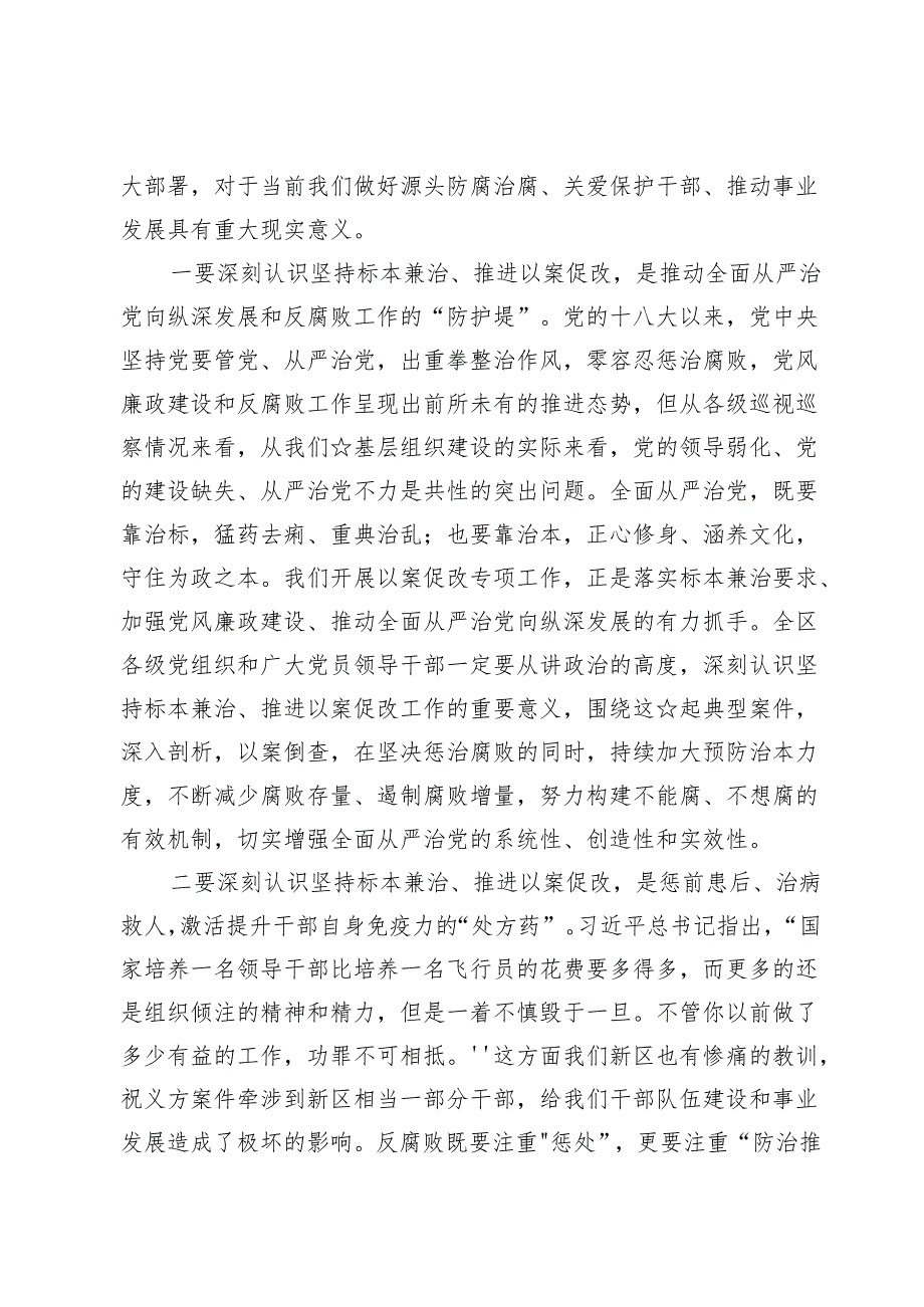 2024年严重违纪违法案件开展以案促改警示教育会上的讲话范文【9篇】.docx_第2页