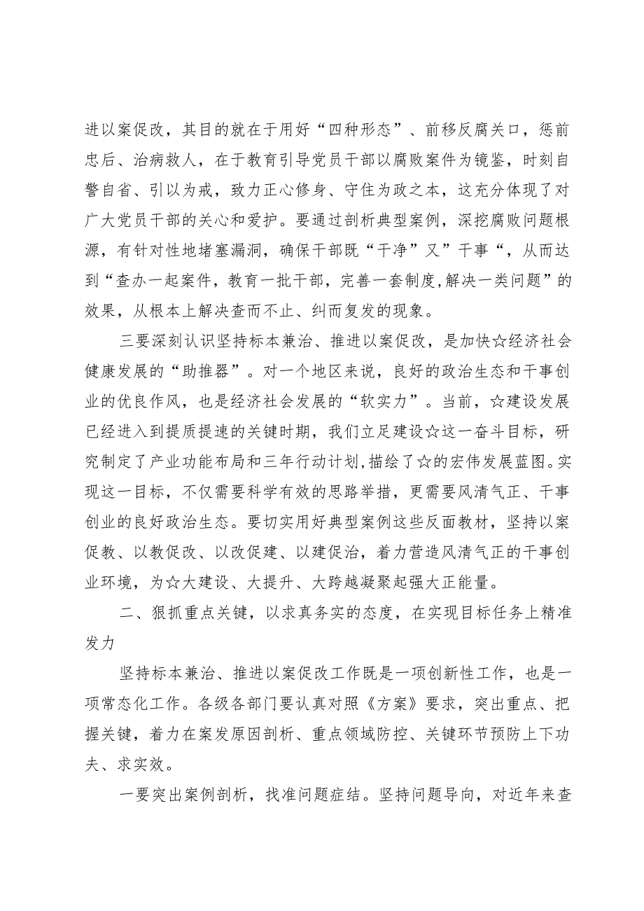 2024年严重违纪违法案件开展以案促改警示教育会上的讲话范文【9篇】.docx_第3页