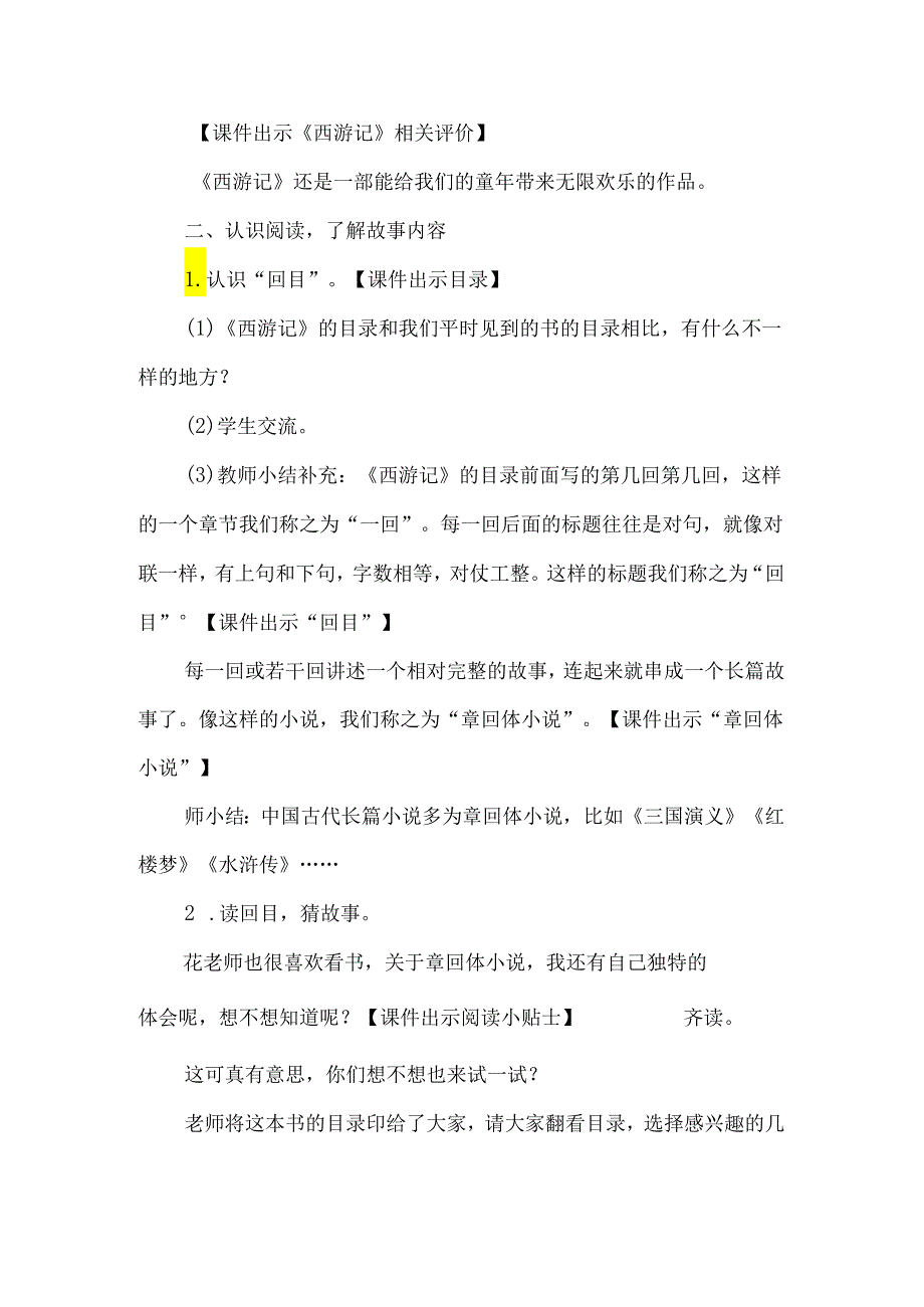 读经典名著品百味人生：五下快乐读书吧《西游记》教学设计.docx_第2页