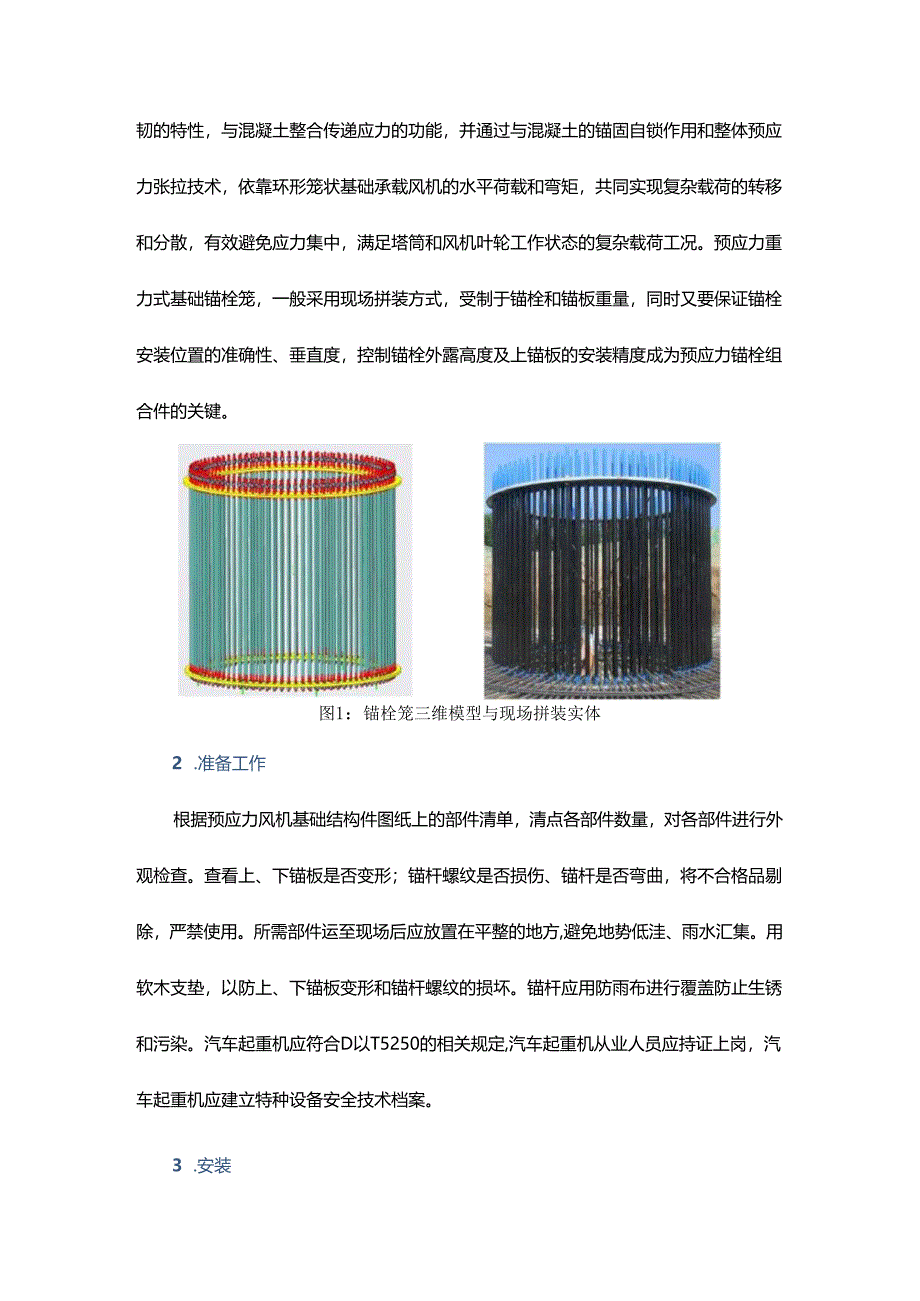 预应力风机基础结构件安装工艺探讨.docx_第2页