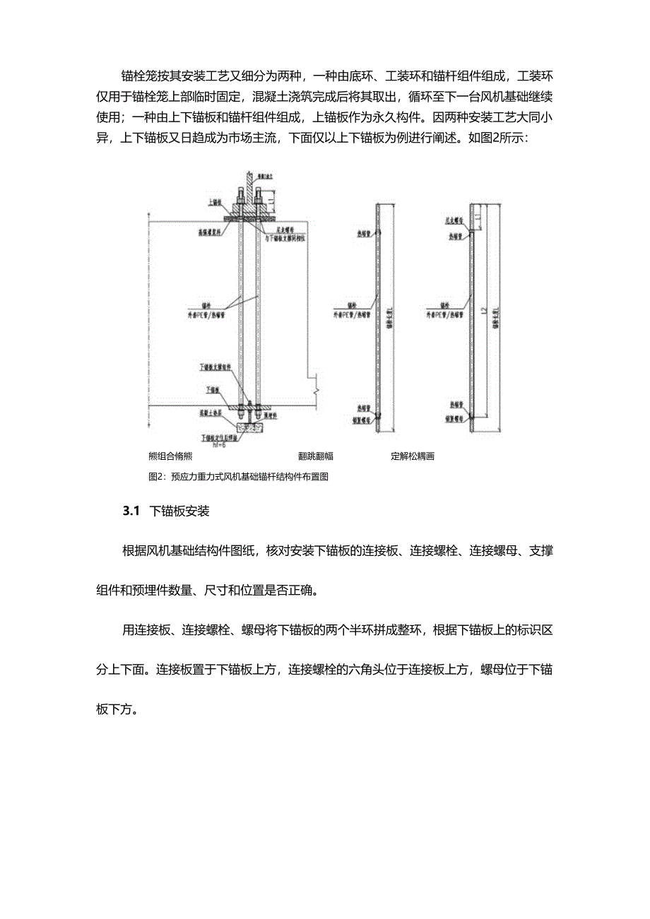 预应力风机基础结构件安装工艺探讨.docx_第3页