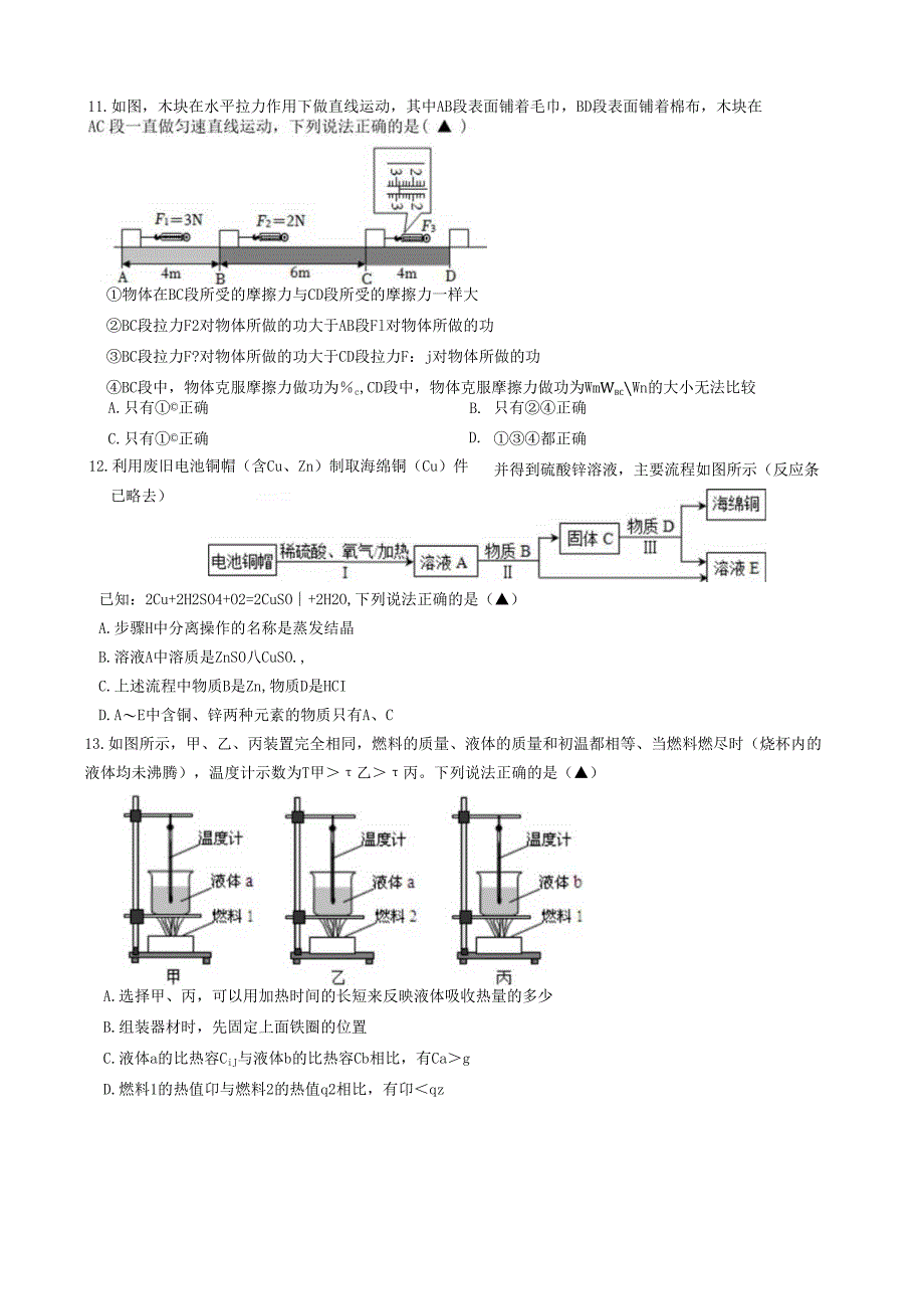 2022九年级科学五科联赛定稿1.docx_第3页