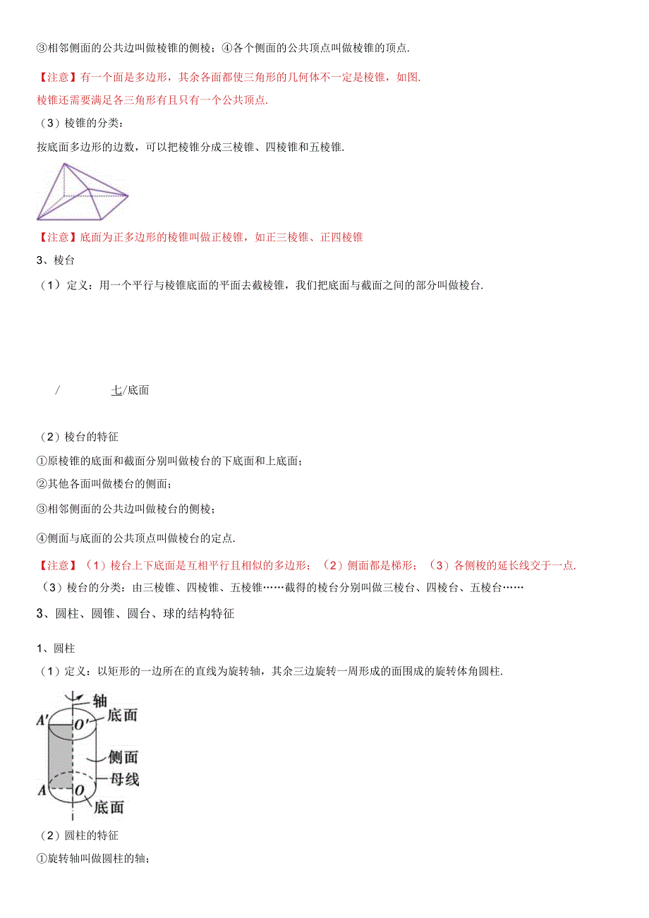 专题21立体几何初步章末重点题型复习（6知识点+10题型） (解析版).docx_第3页