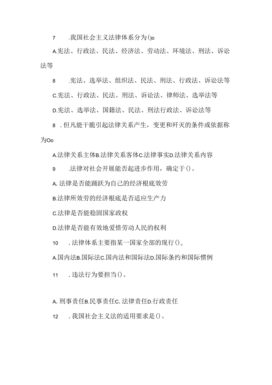 20xx法律基础知识的考试试题.docx_第3页