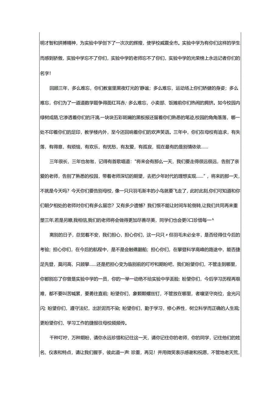 2024年小学毕业留言寄语.docx_第2页