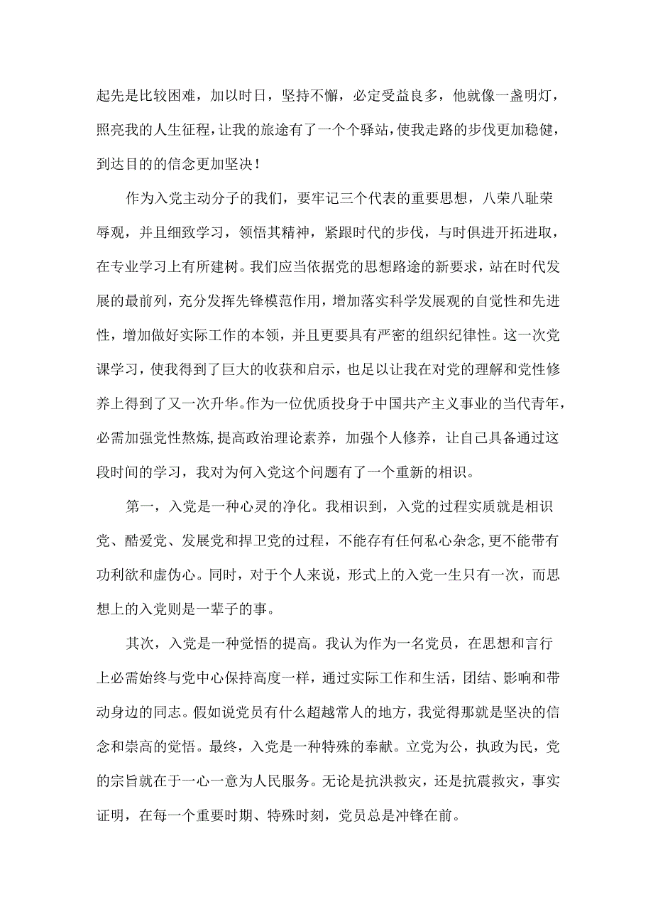 20xx教师党课心得体会1000字四篇.docx_第2页