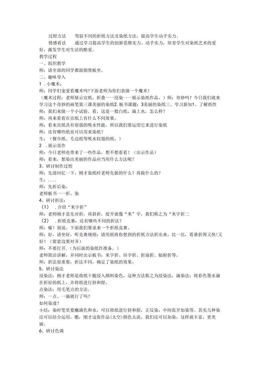 3.冀教版三年级下册美术教案.docx_第3页