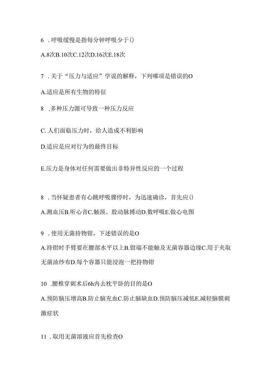 2024年新版护理三基应知应会考试题及答案.docx_第2页