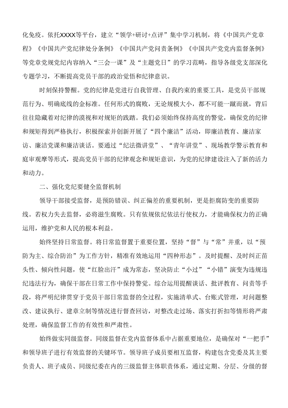 7篇2024年坚持更高标准更严要求开展党纪学习教育研讨发言.docx_第2页