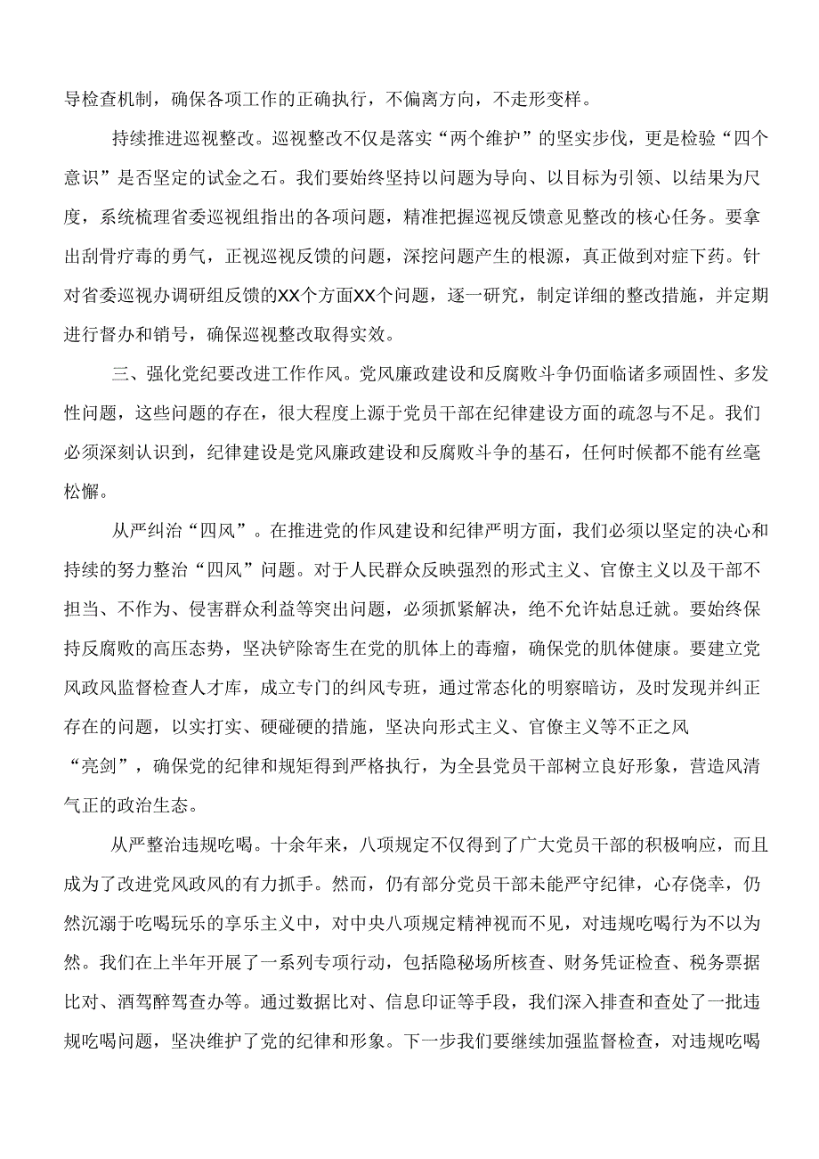 7篇2024年坚持更高标准更严要求开展党纪学习教育研讨发言.docx_第3页