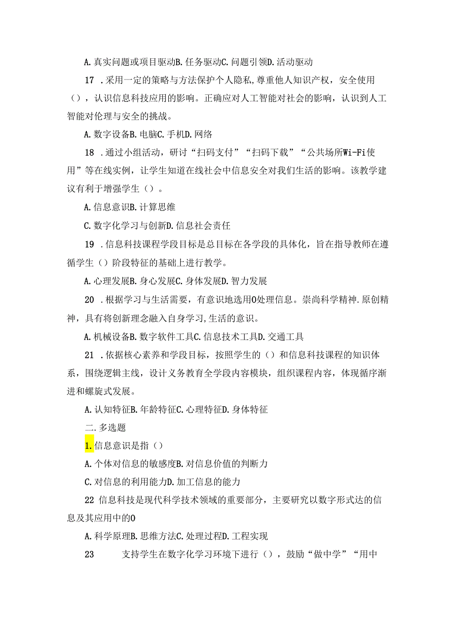 2022版义务教育信息科技新课程标准试题（含答案）.docx_第3页