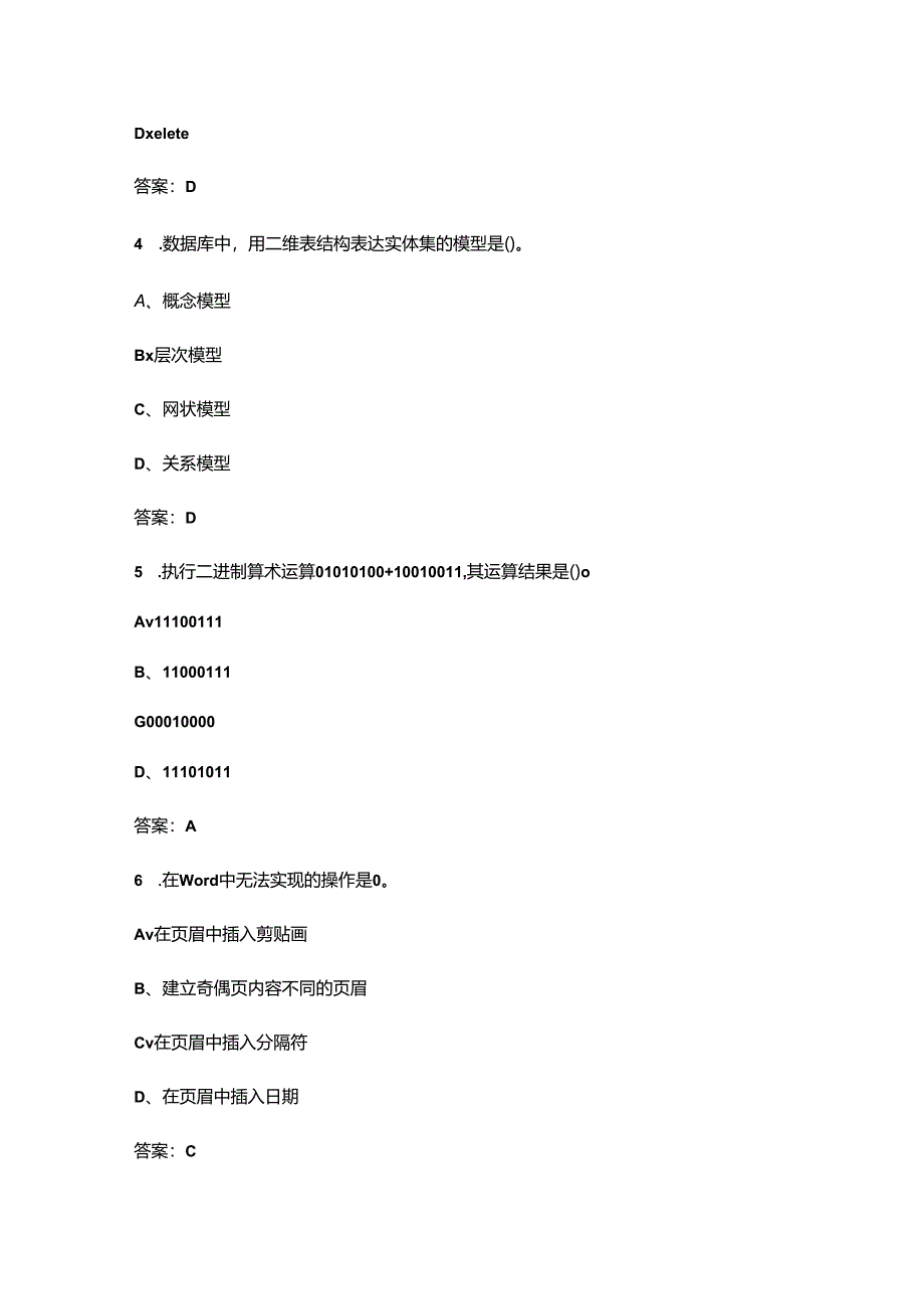 （全新）中职单招信息类技能考试复习试题库（含答案）.docx_第2页