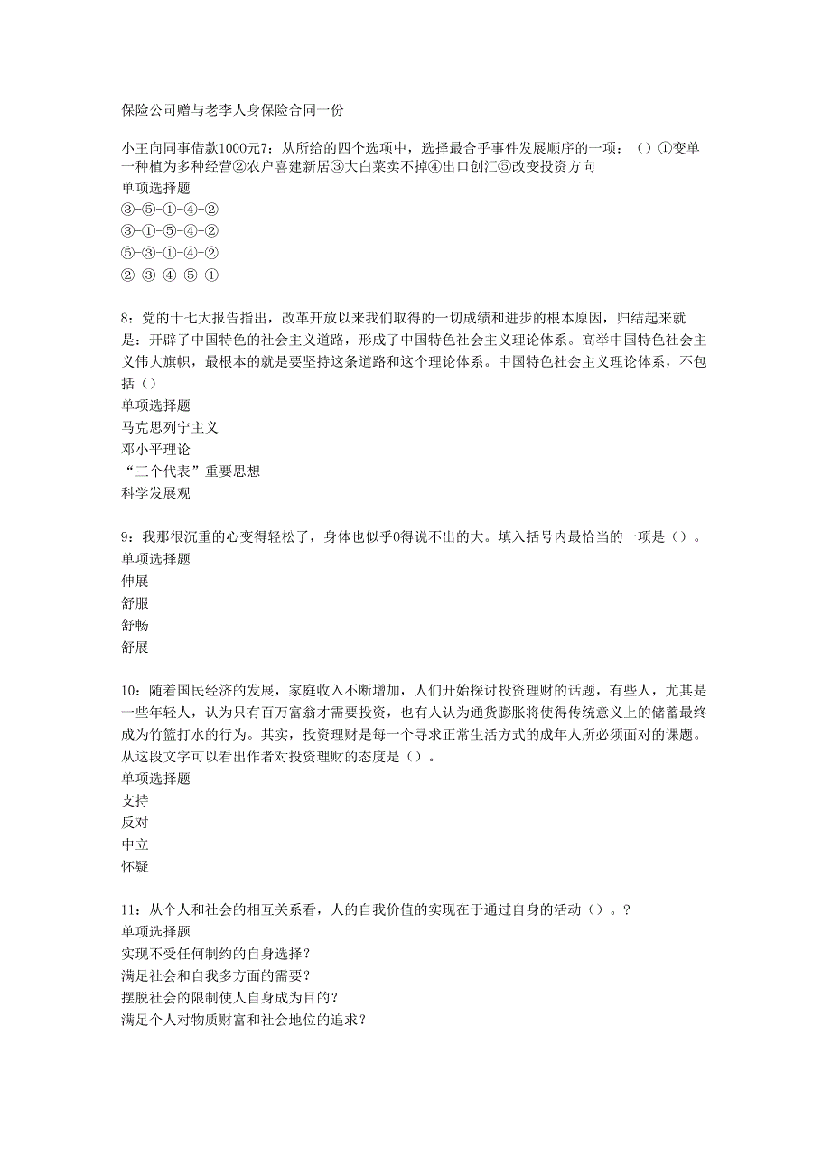 乌马河2016年事业编招聘考试真题及答案解析【下载版】.docx_第2页